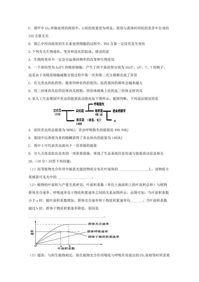 2019届高三生物下学期第二次月考试题.doc_第2页