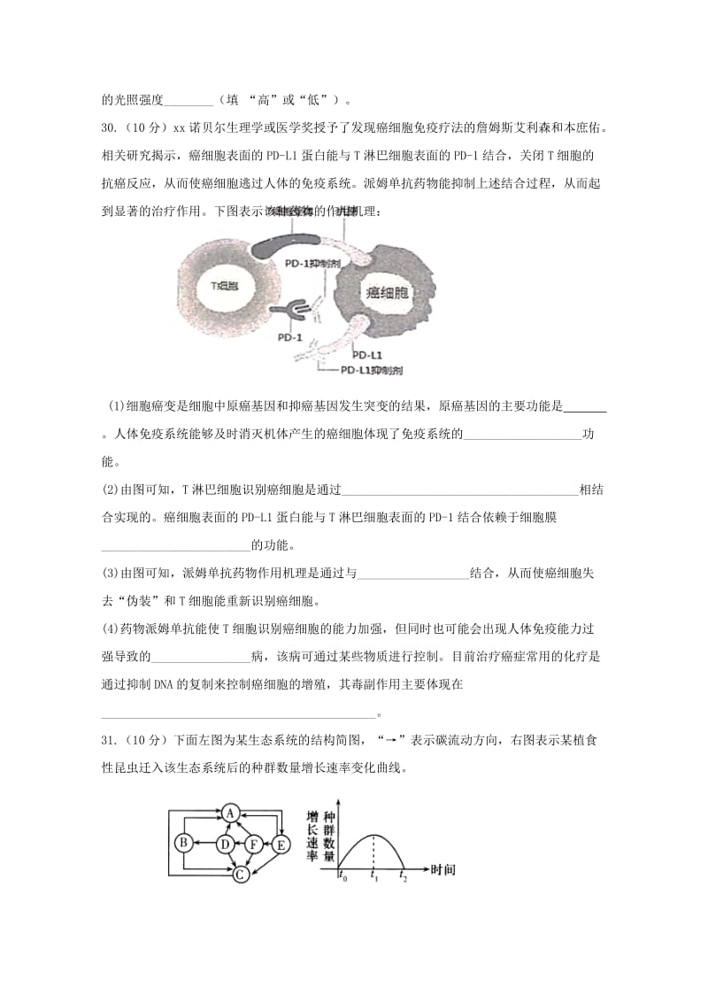 2019届高三生物下学期第二次月考试题.doc_第3页