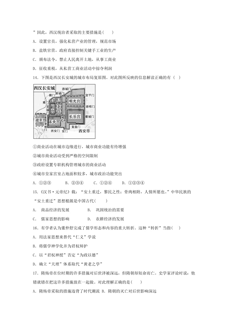 2019-2020学年高二历史下学期月考试题.doc_第3页