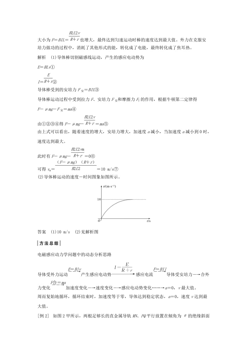 新课标2018-2019学年高考物理主题三电磁感应及其应用提升课2电磁感应中的动力学及能量问题学案新人教版选修3 .doc_第2页