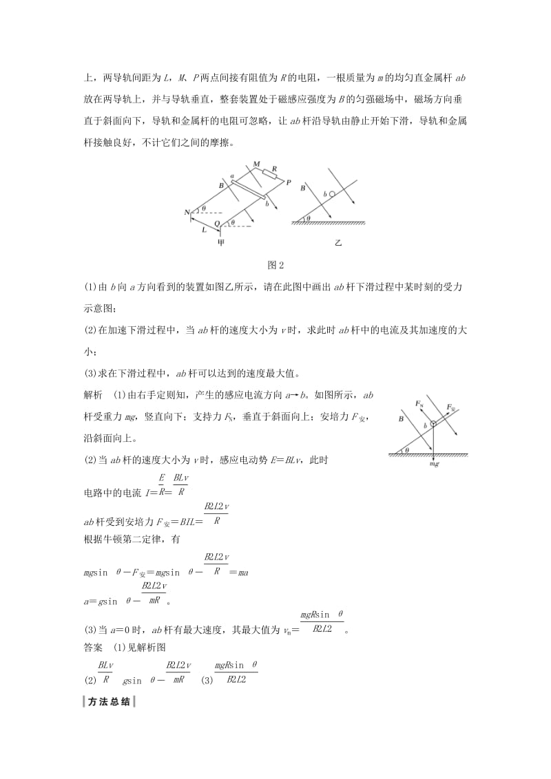 新课标2018-2019学年高考物理主题三电磁感应及其应用提升课2电磁感应中的动力学及能量问题学案新人教版选修3 .doc_第3页