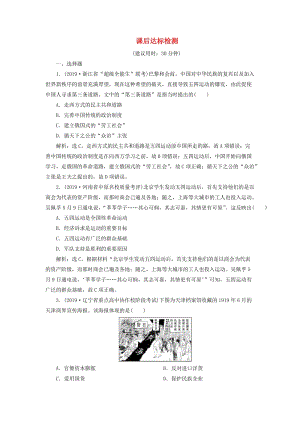 2020版高考?xì)v史新探究大一輪復(fù)習(xí) 第三單元 4 第14講 新民主主義革命的崛起課后達(dá)標(biāo)檢測（含2019屆新題含解析） 新人教版.doc