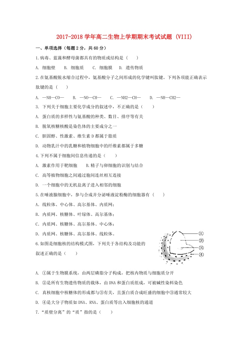 2017-2018学年高二生物上学期期末考试试题 (VIII).doc_第1页