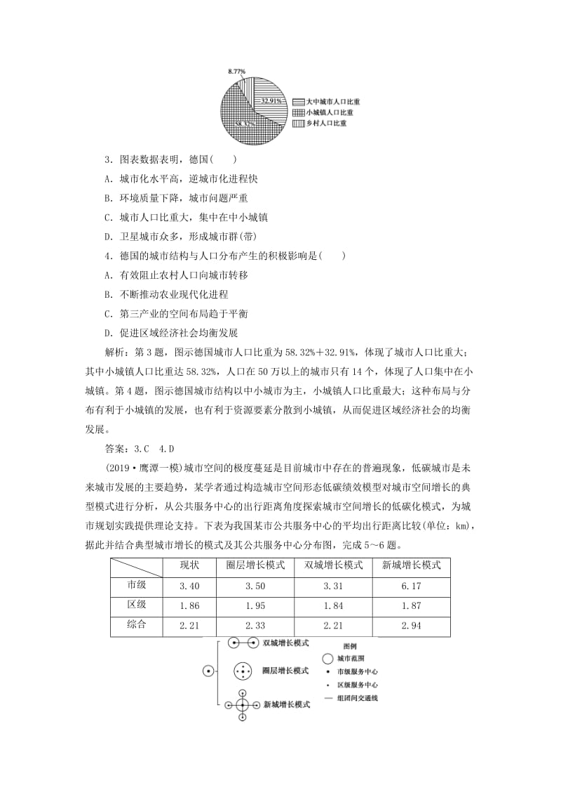 通用版2020版高考地理新精准大一轮复习第七章城市与城市化第18讲城市化课后达标检测含解析.doc_第2页