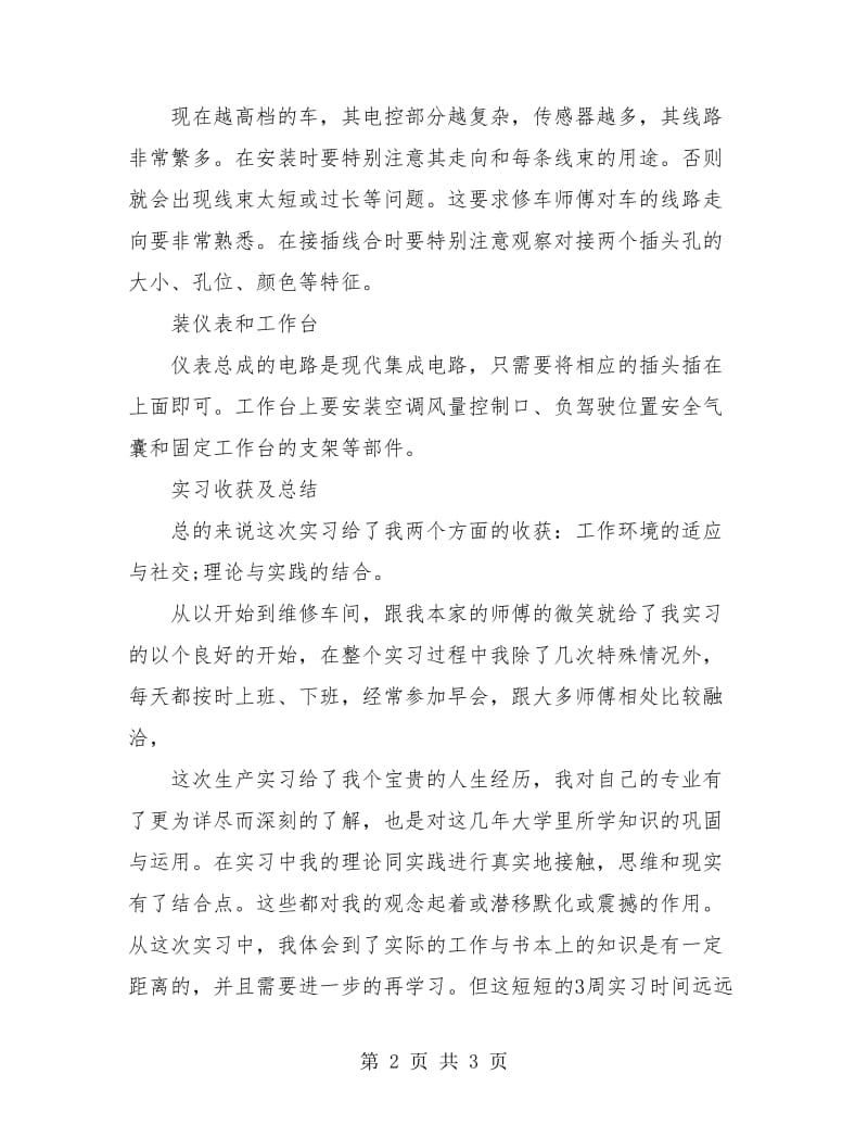 汽车维修公司实习试用期工作总结.doc_第2页