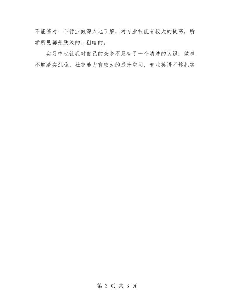 汽车维修公司实习试用期工作总结.doc_第3页