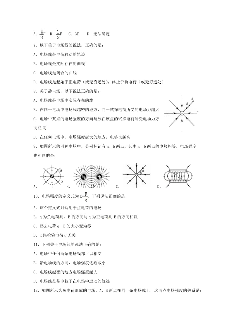 2018-2019学年高二物理上学期第一次月考试题 文(无答案).doc_第2页