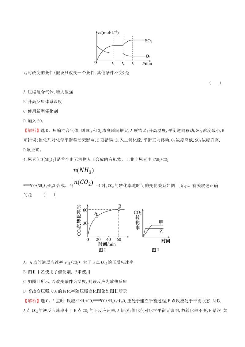 全国通用版2019版高考化学一轮复习第七章化学反应速率和化学平衡课时梯级作业二十二7.2化学平衡状态化学平衡的移动.doc_第2页