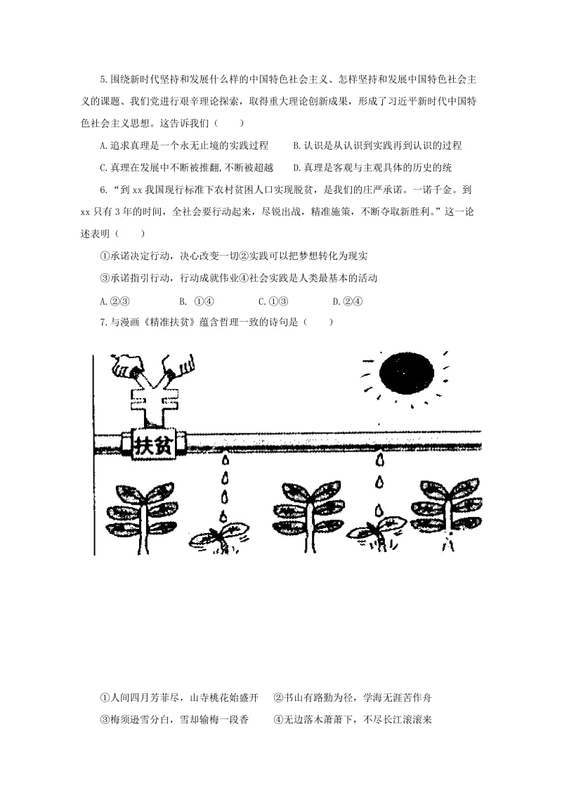 2019-2020学年高二政治下学期期初考试试题.doc_第2页