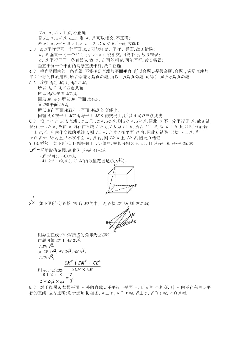 福建专用2019高考数学一轮复习课时规范练39空间点直线平面之间的位置关系理新人教A版.doc_第3页