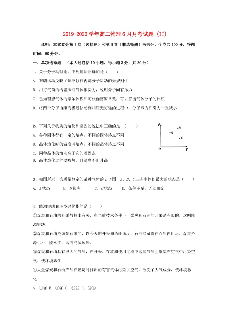 2019-2020学年高二物理6月月考试题 (II).doc_第1页