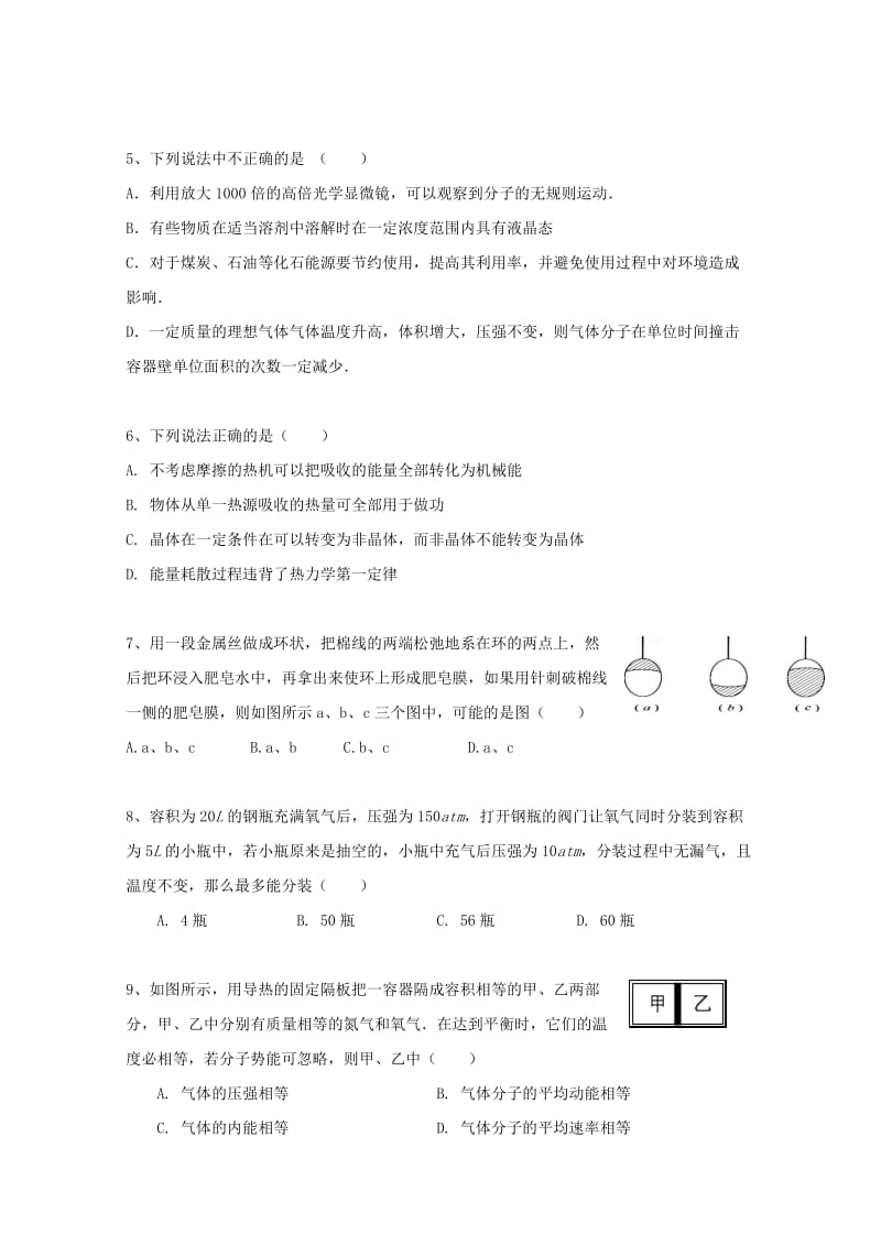 2019-2020学年高二物理6月月考试题 (II).doc_第2页