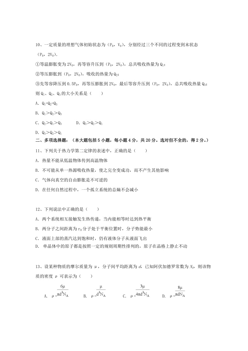 2019-2020学年高二物理6月月考试题 (II).doc_第3页