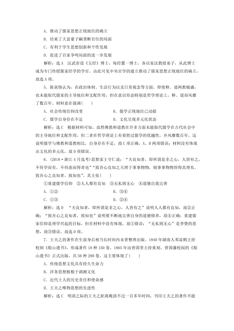 新课改瘦专用2020版高考历史一轮复习阶段检测九古代中国的思想科技文艺与西方人文精神的发展含解析.doc_第2页