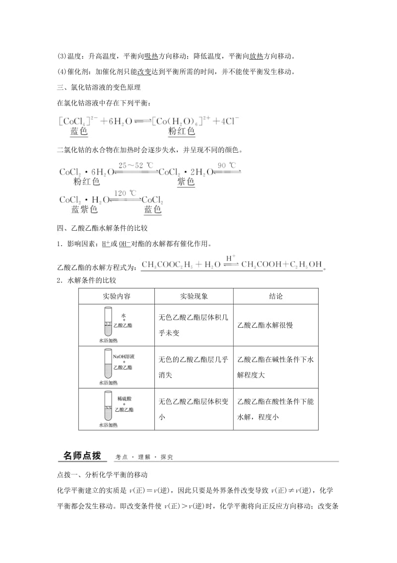 （浙江专用）2018年高中化学 专题4 化学反应条件的控制 课题三 反应条件对化学平衡的影响教学案 苏教版选修6.doc_第2页