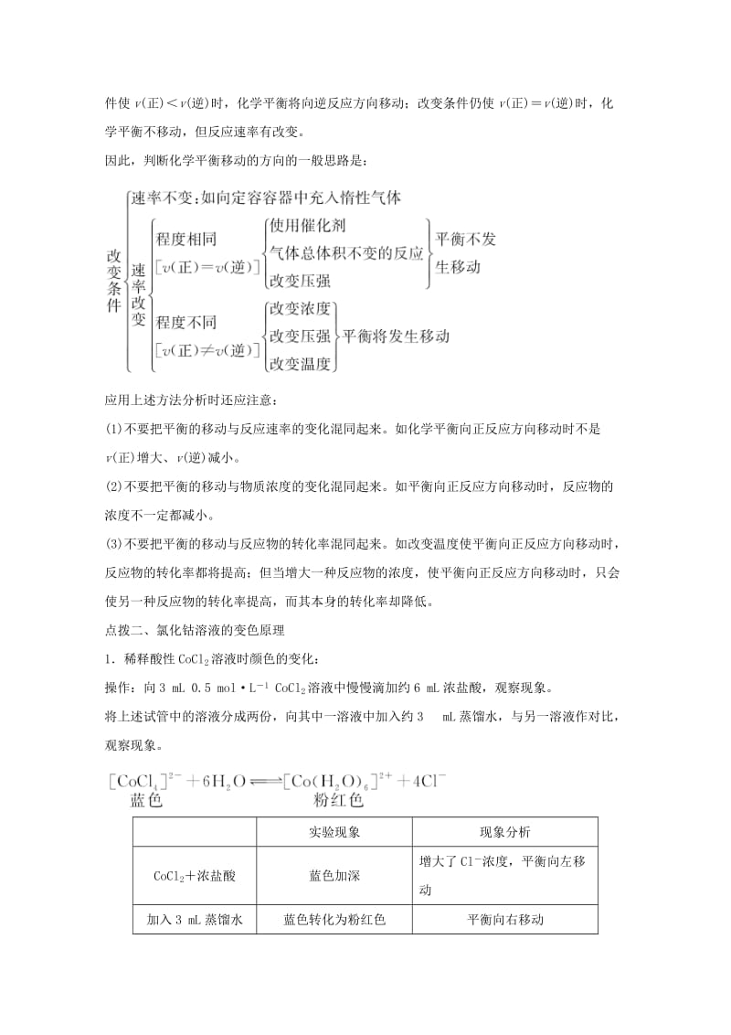 （浙江专用）2018年高中化学 专题4 化学反应条件的控制 课题三 反应条件对化学平衡的影响教学案 苏教版选修6.doc_第3页