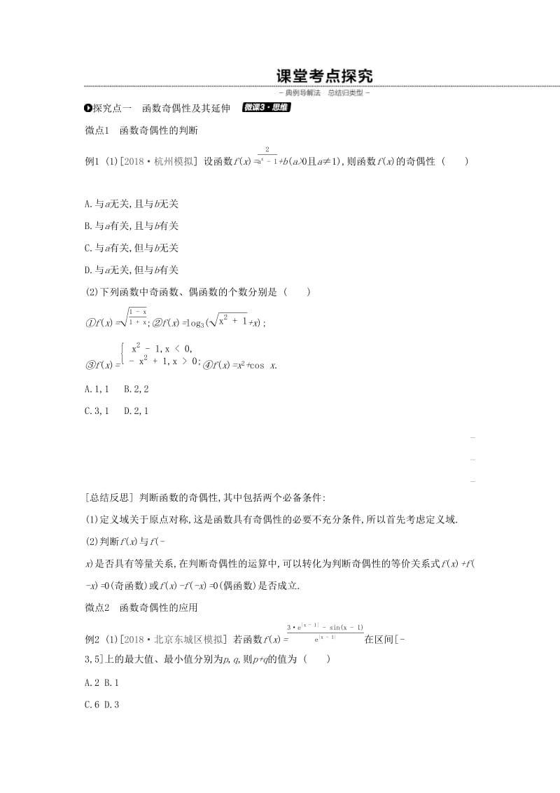 （通用版）2020版高考数学大一轮复习 第6讲 函数的奇偶性与周期性学案 理 新人教A版.docx_第3页