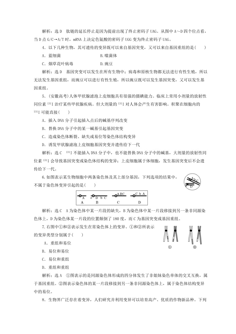 （浙江专版）2018年高中生物 章末质量检测（四）生物的变异、进化与人类健康（四-六章） 浙科版必修2.doc_第2页