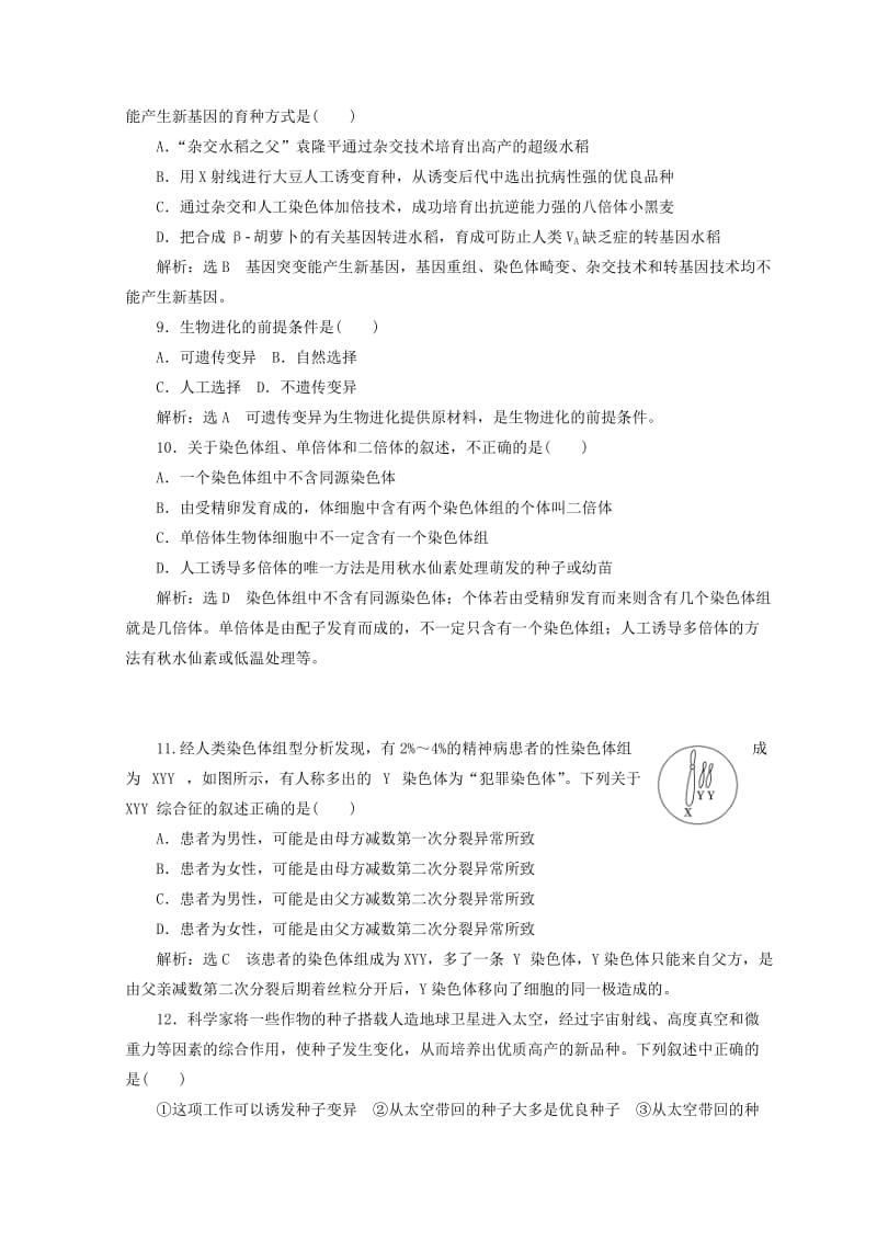 （浙江专版）2018年高中生物 章末质量检测（四）生物的变异、进化与人类健康（四-六章） 浙科版必修2.doc_第3页