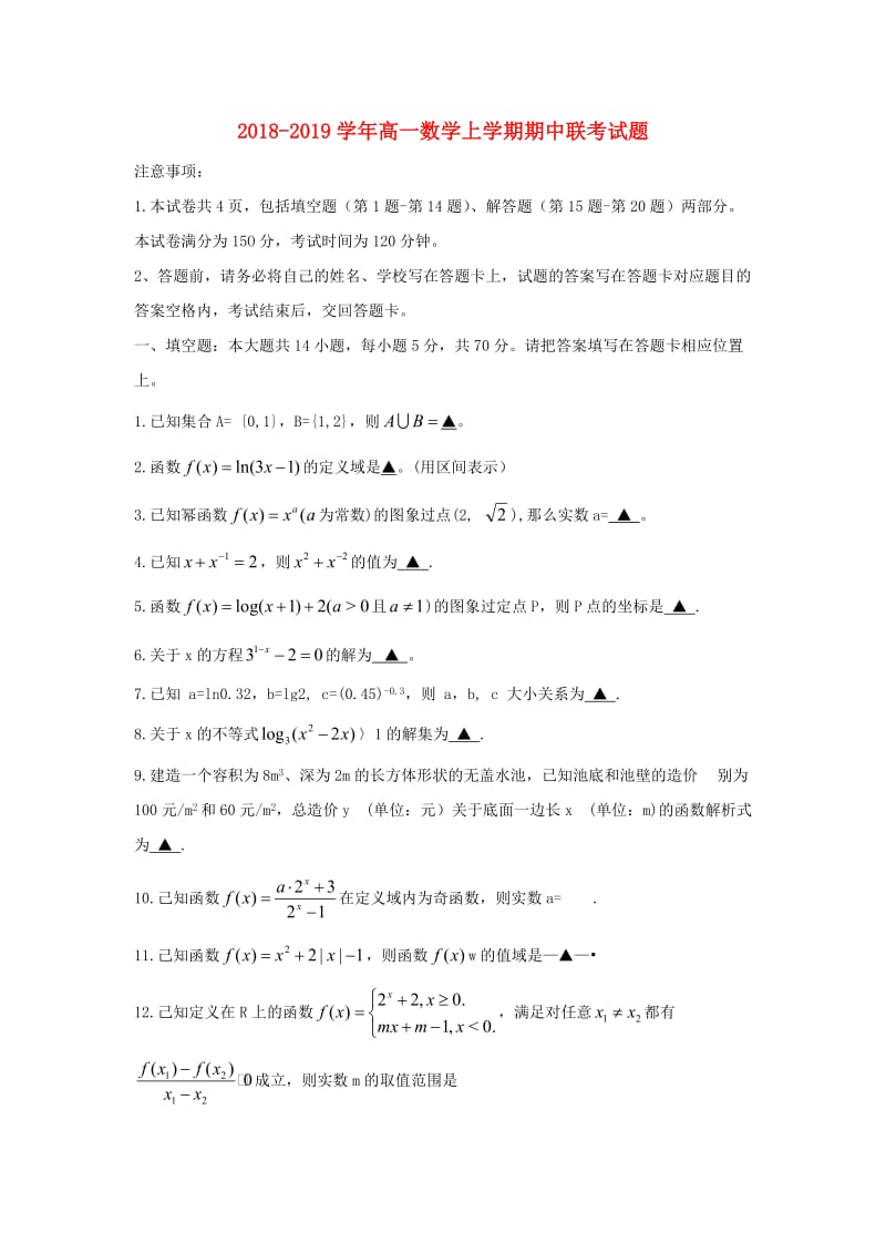 2018-2019学年高一数学上学期期中联考试题.doc_第1页