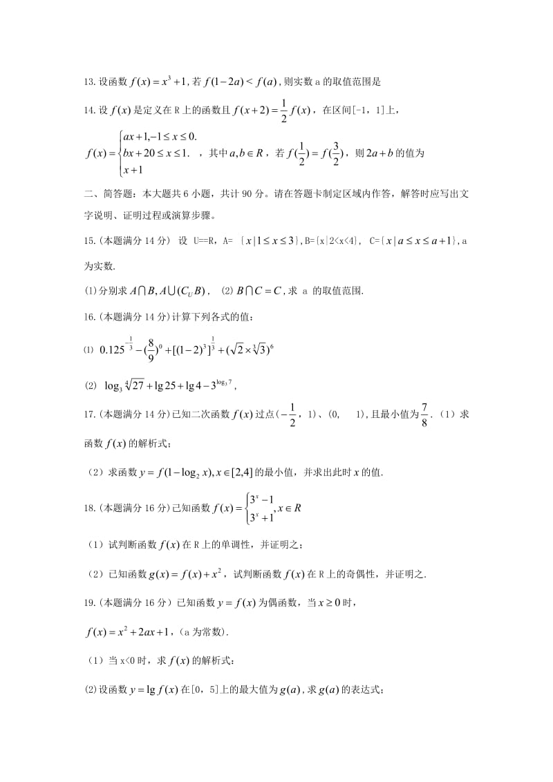 2018-2019学年高一数学上学期期中联考试题.doc_第2页