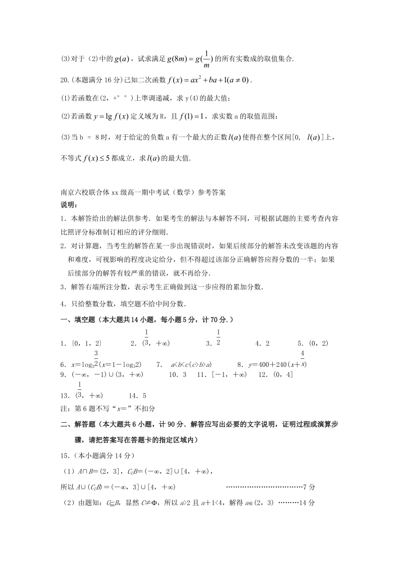 2018-2019学年高一数学上学期期中联考试题.doc_第3页