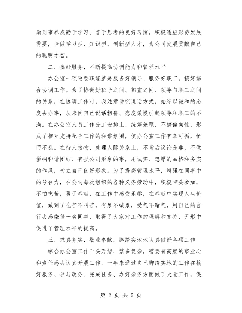 煤矿综合办干部个人总结报告范文.doc_第2页