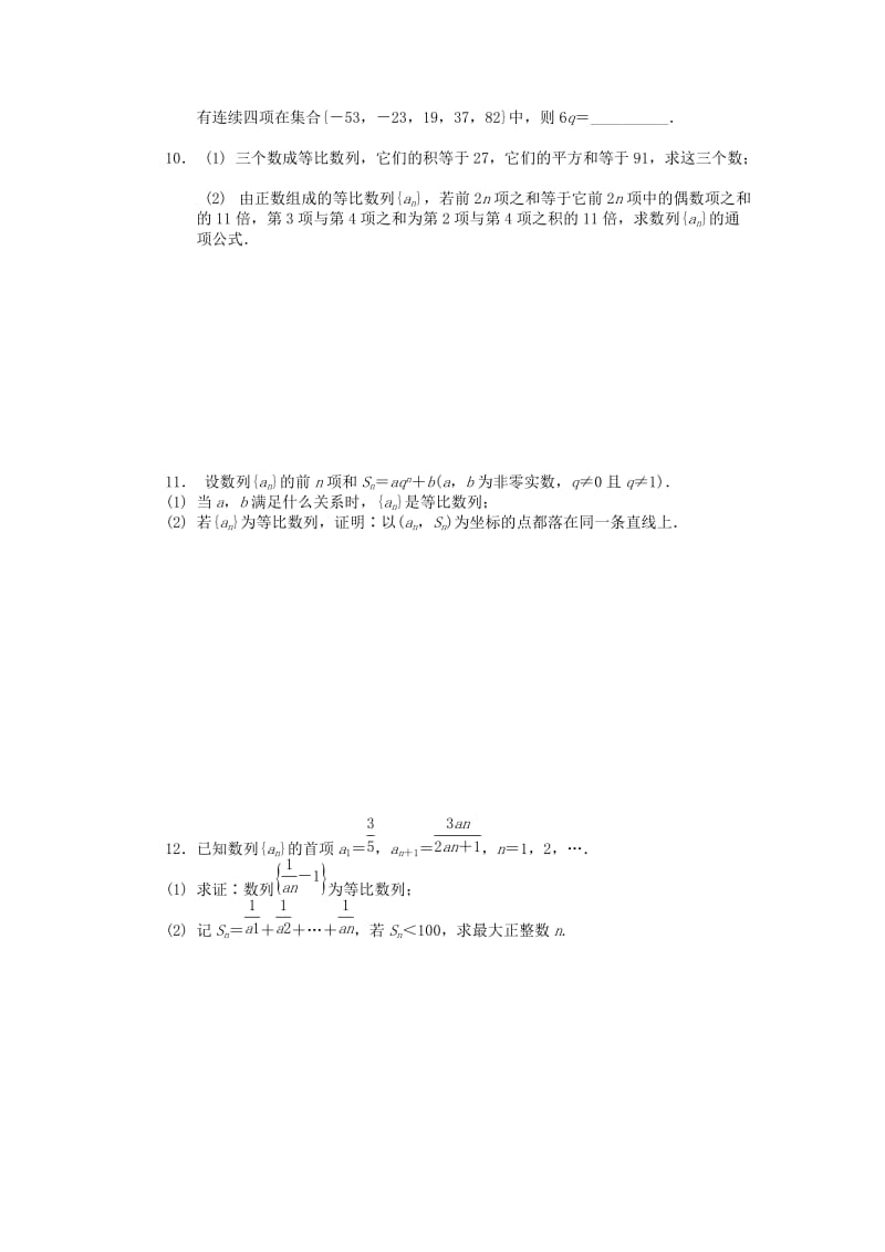 江苏省南京市2018年高二数学 暑假作业（20）等比数列.doc_第2页