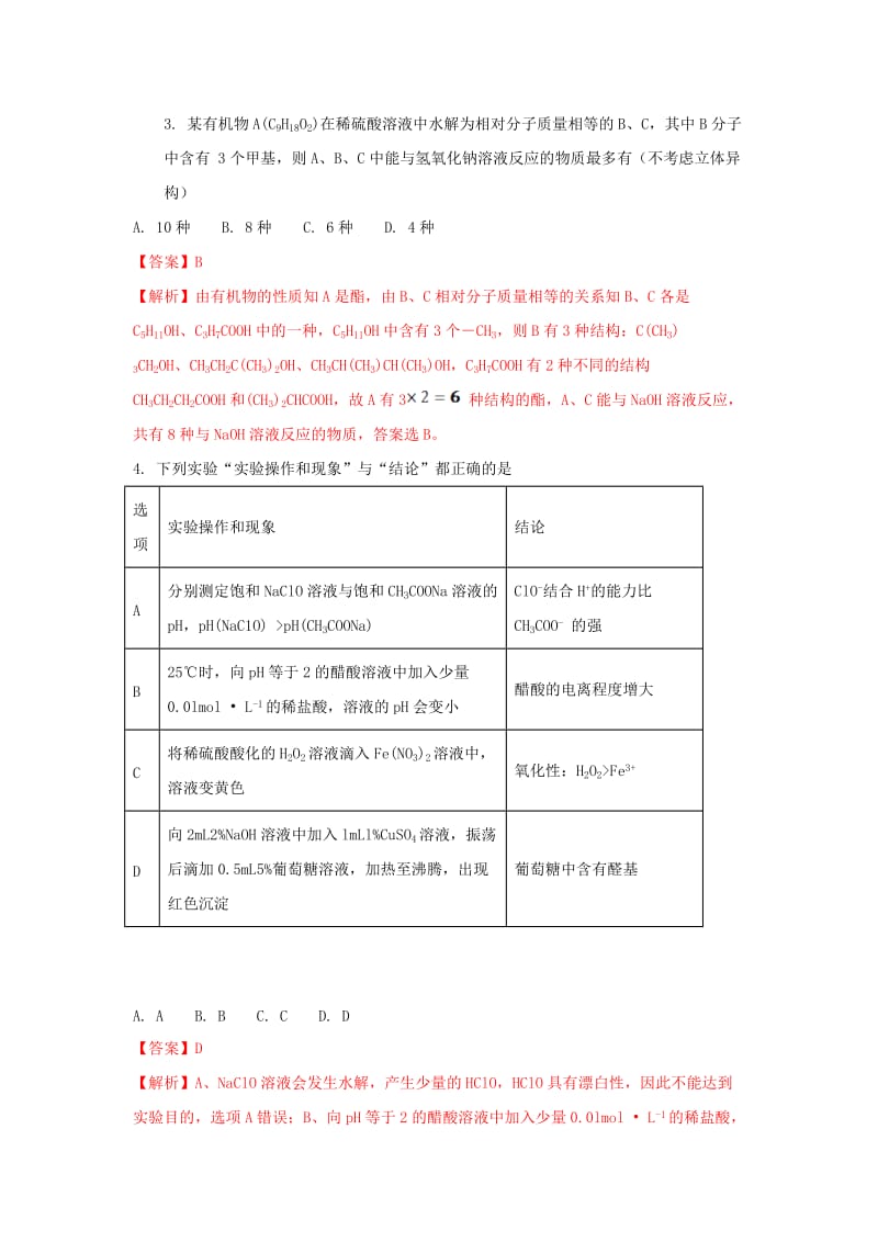 山东省济宁市2017届高三化学第二次模拟考试试题（含解析）.doc_第2页