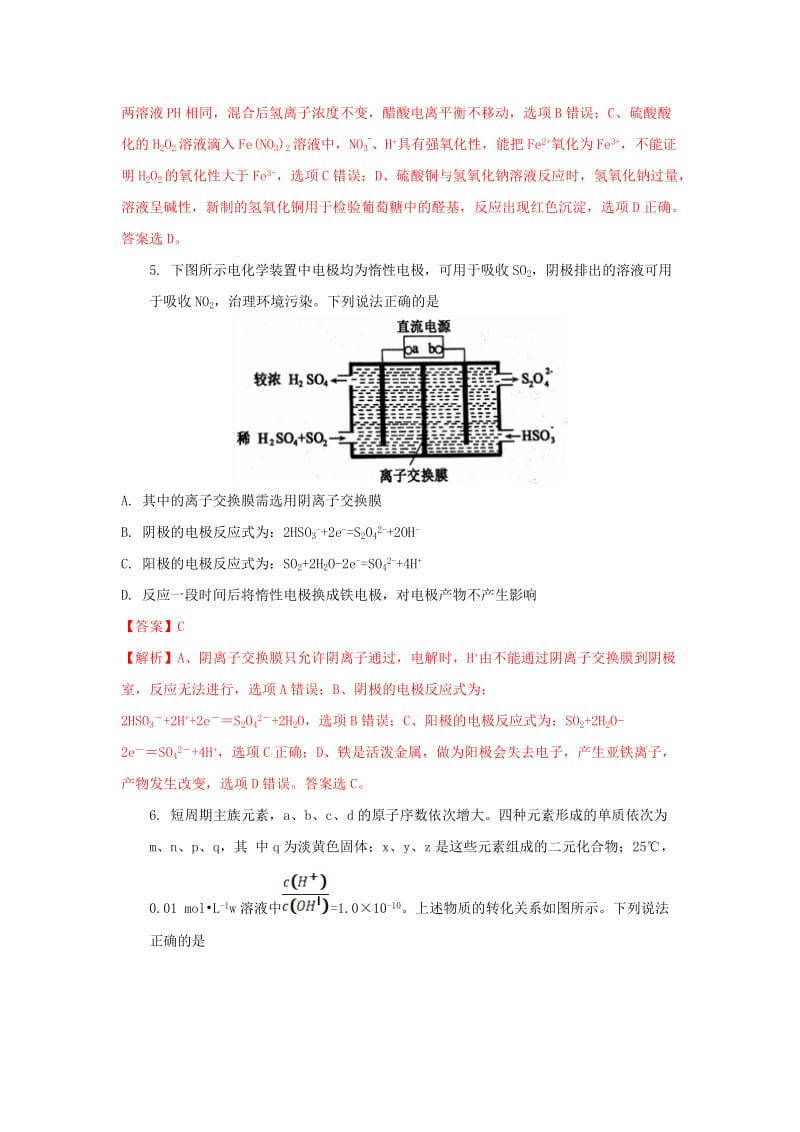 山东省济宁市2017届高三化学第二次模拟考试试题（含解析）.doc_第3页