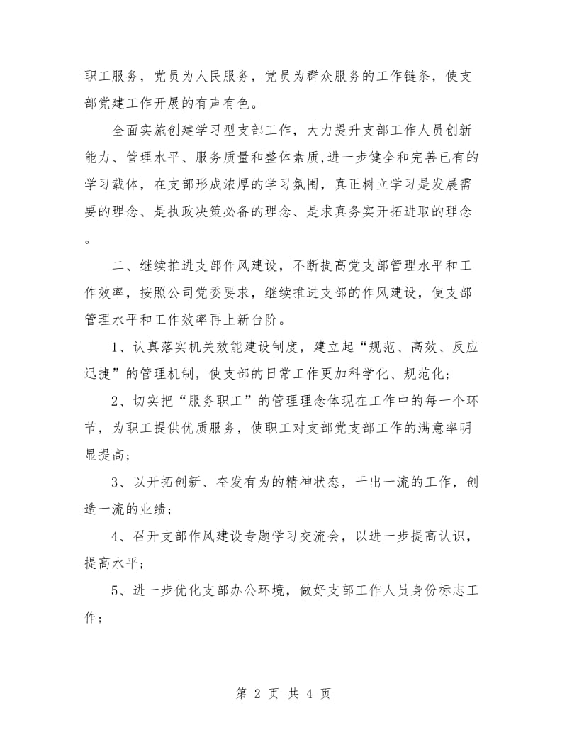 2018年机关党支部学习计划表格1.doc_第2页