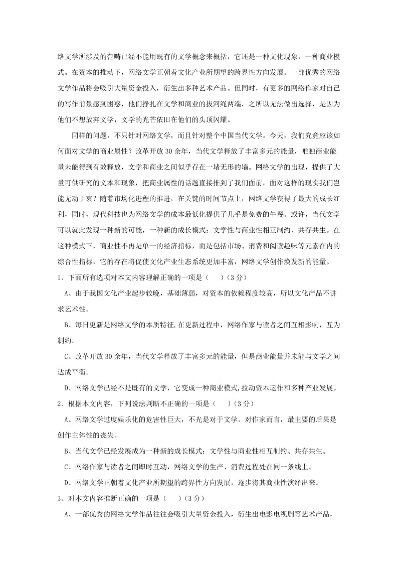 2019-2020学年高二语文上学期期末联考试题 (I).doc_第2页