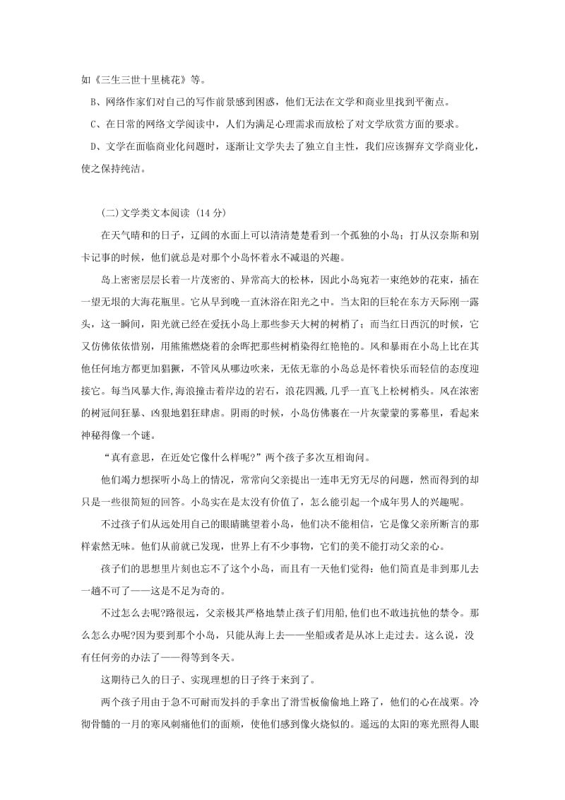 2019-2020学年高二语文上学期期末联考试题 (I).doc_第3页