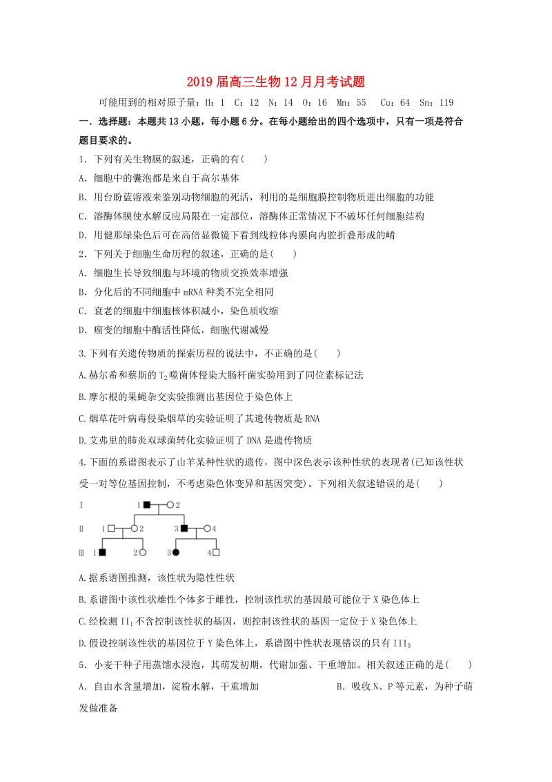 2019届高三生物12月月考试题.doc_第1页