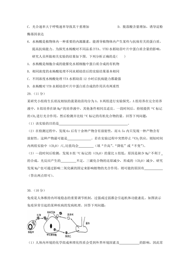 2019届高三生物12月月考试题.doc_第2页