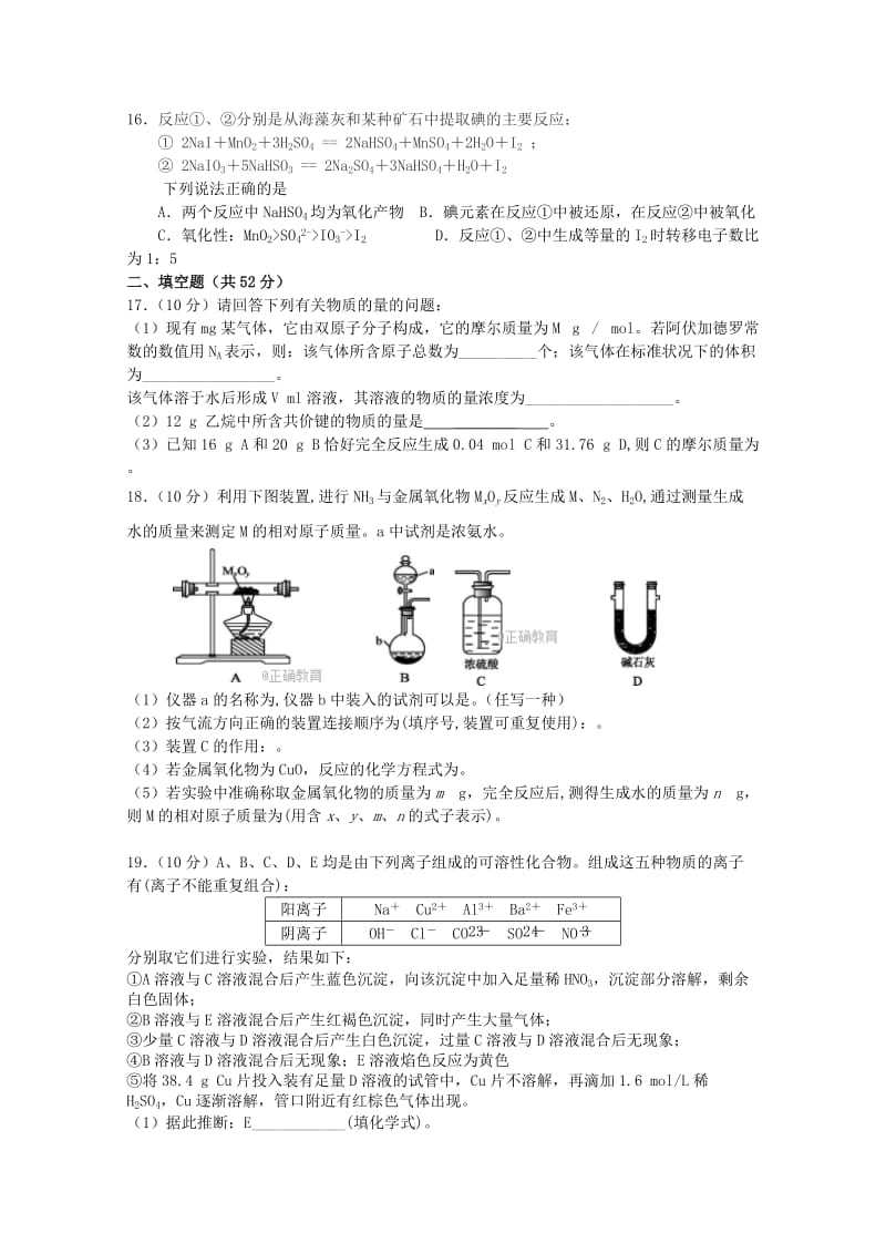 2018届高三化学上学期第一阶段检测试题.doc_第3页