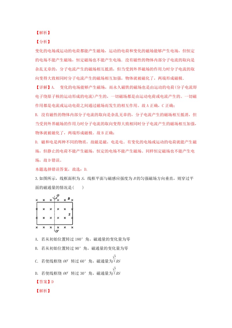 2018-2019学年高二物理上学期期末考试试卷(含解析) (IV).doc_第2页