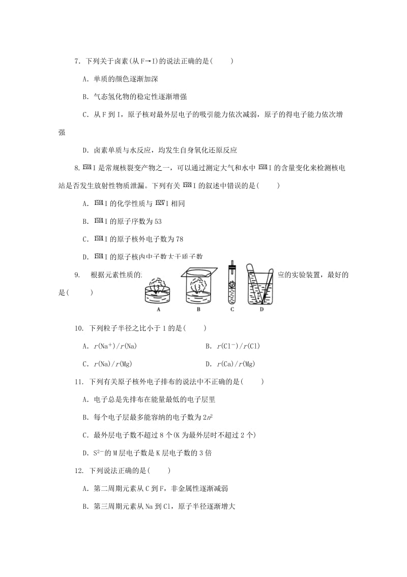 2018-2019学年高一化学下学期期中试题无答案.doc_第2页