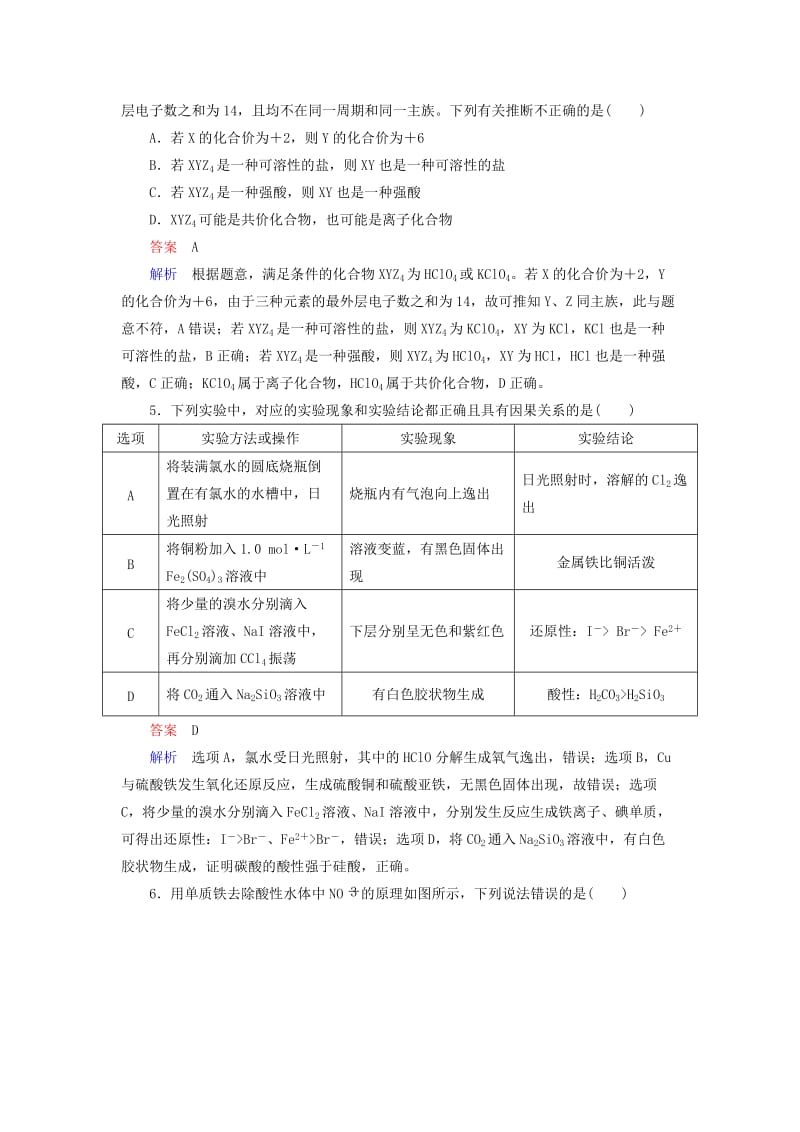 （江苏专用）2019届高考化学二轮复习 选择套题满分练12.doc_第2页