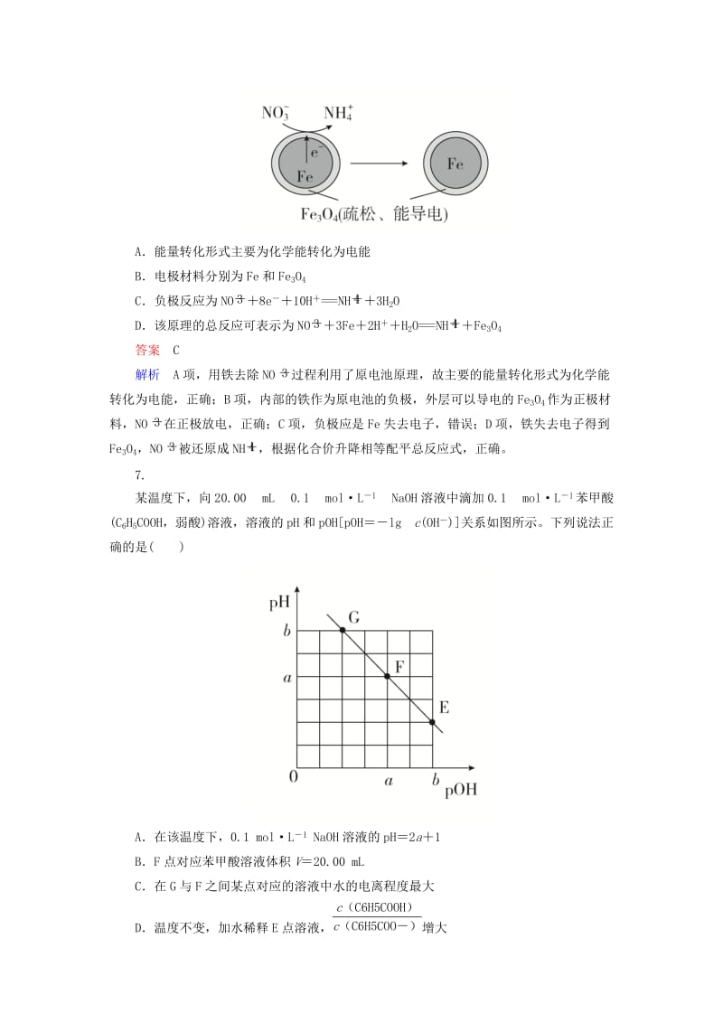 （江苏专用）2019届高考化学二轮复习 选择套题满分练12.doc_第3页