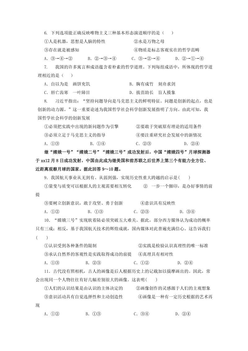 2018-2019高二政治下半年月考试题.doc_第2页