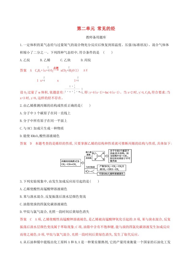 （浙江选考）2020版高考化学一轮复习 专题九 第二单元 常见的烃教师备用题库.docx_第1页