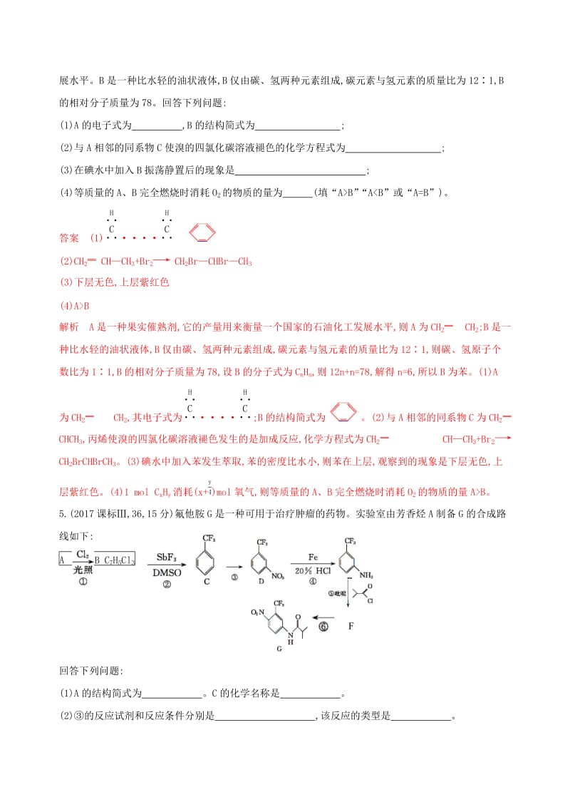 （浙江选考）2020版高考化学一轮复习 专题九 第二单元 常见的烃教师备用题库.docx_第2页