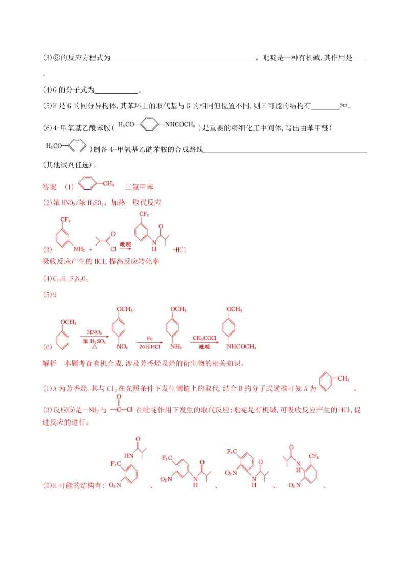 （浙江选考）2020版高考化学一轮复习 专题九 第二单元 常见的烃教师备用题库.docx_第3页