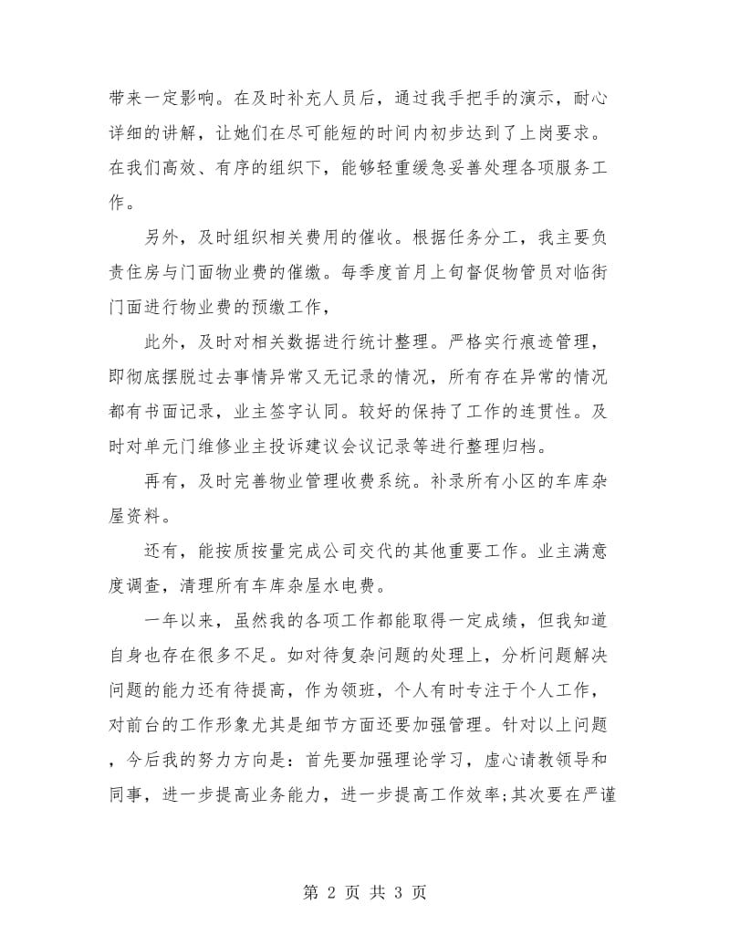 物业客服主管个人工作总结.doc_第2页