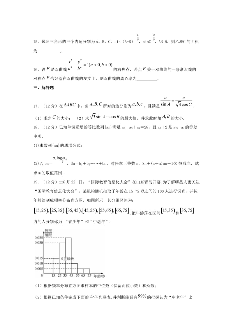 2018-2019学年高二数学下学期第八周半月考试题清北组文.doc_第3页