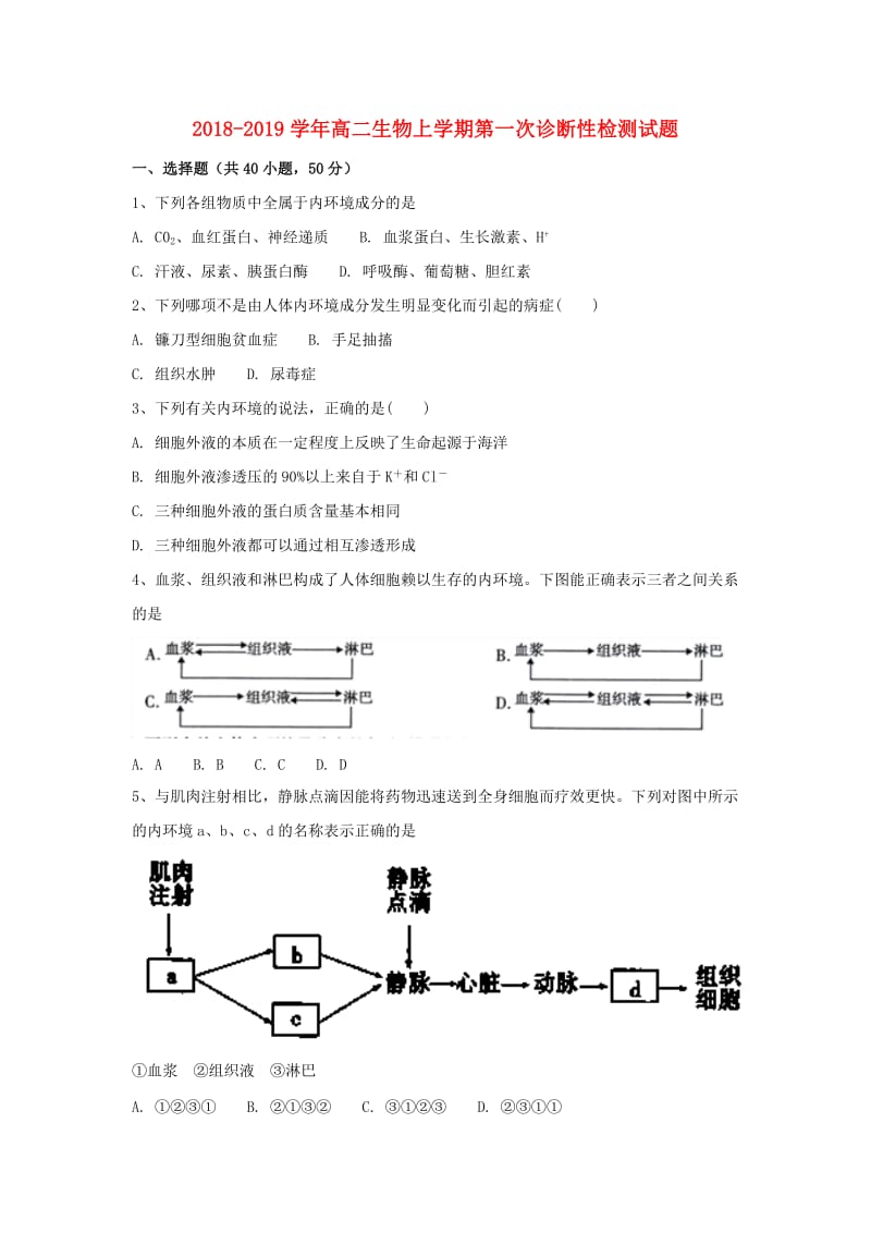 2018-2019学年高二生物上学期第一次诊断性检测试题.doc_第1页