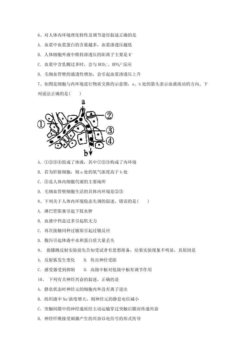 2018-2019学年高二生物上学期第一次诊断性检测试题.doc_第2页