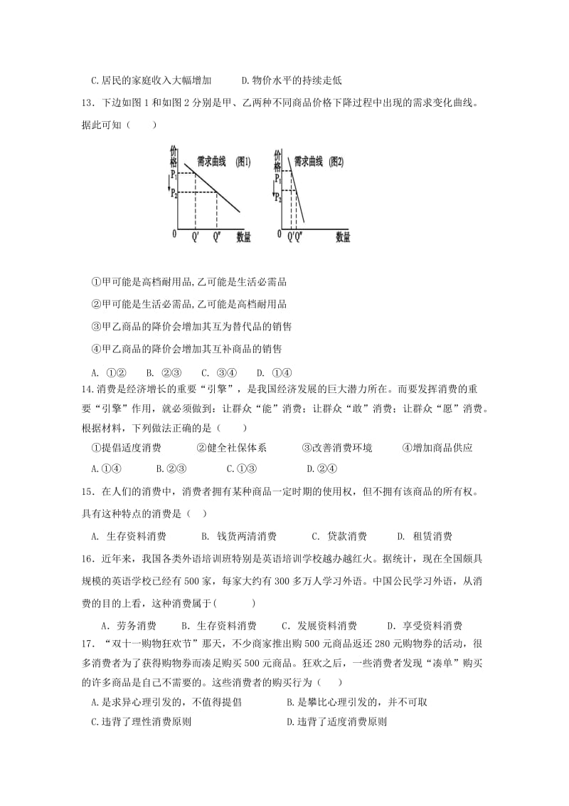 福建省三明市三地三校2018-2019学年高一政治上学期期中联考试题.doc_第3页