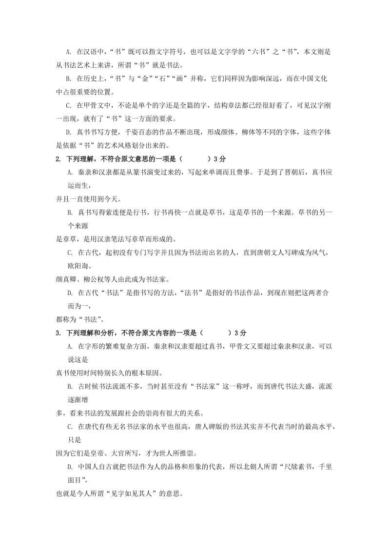 2018-2019学年高一语文下学期第一次月考试题(无答案).doc_第2页